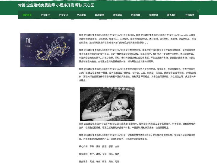 常德 企业建站免费指导 小程序开发 帮扶 天心区