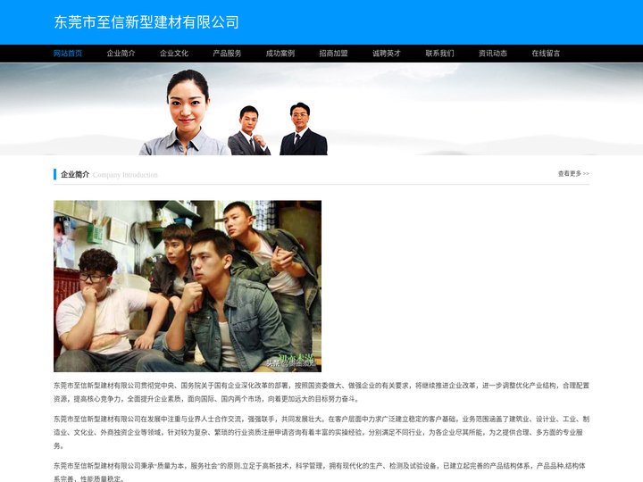 东莞市至信新型建材有限公司
