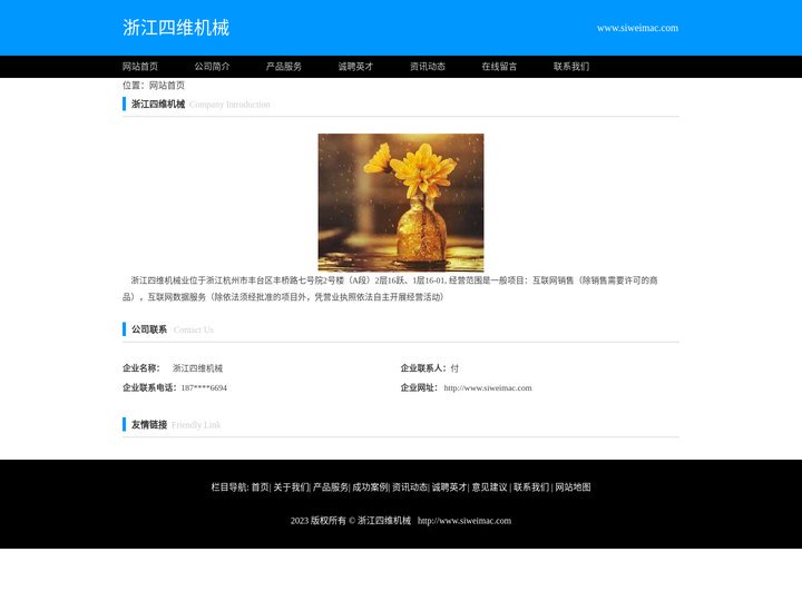 浙江四维机械