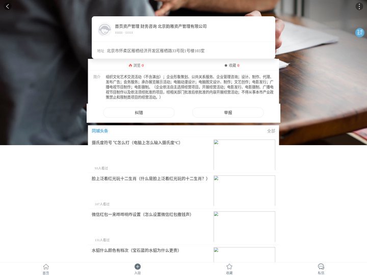首页资产管理 财务咨询 北京韵雅资产管理有限公司