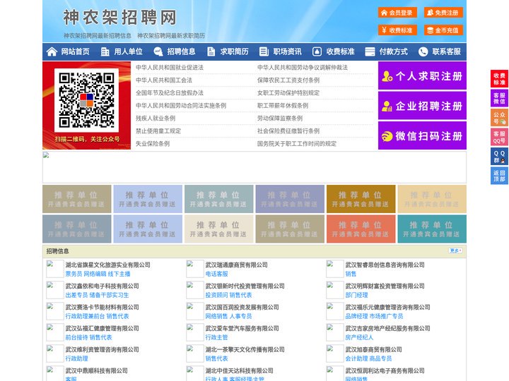 神农架招聘网-神农架人才网-神农架人才市场