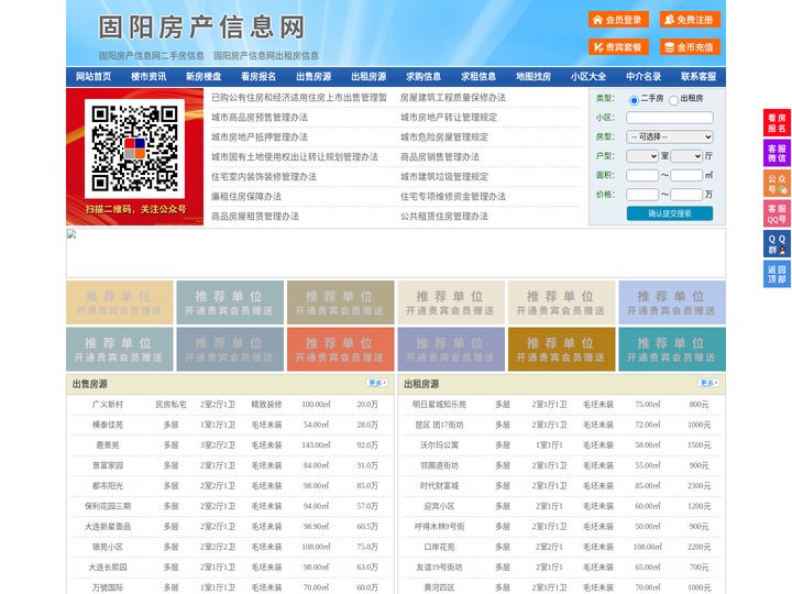 固阳房产信息网-固阳房产网-固阳二手房