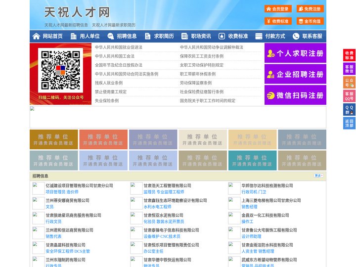 天祝人才网-天祝人才招聘网-天祝招聘网