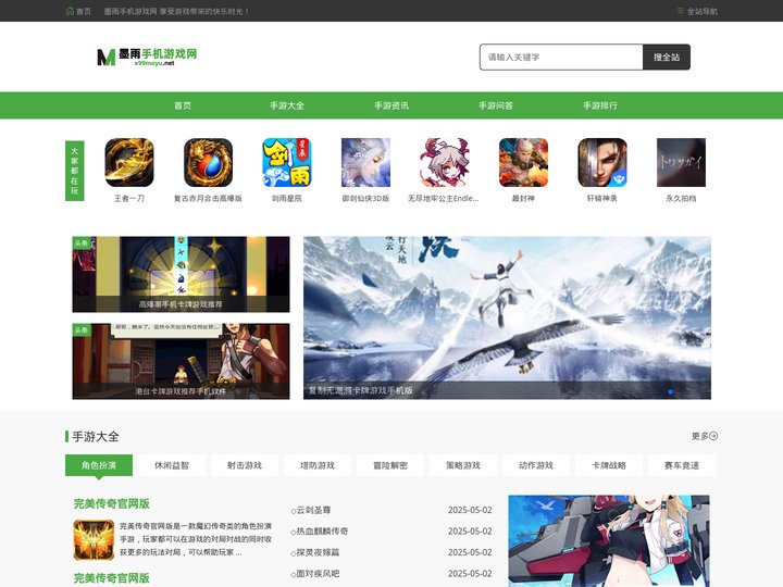 热门手游_移动端手游_好玩的手机游戏_最新手游资讯-墨雨手机游戏网