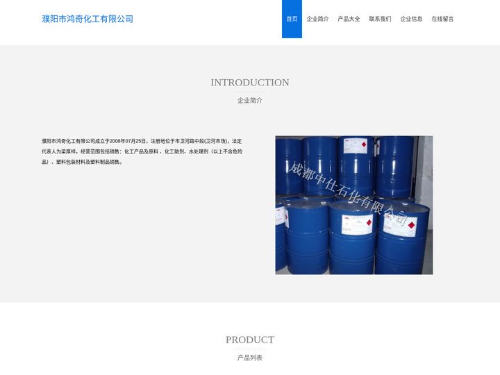 化工产品及原料，濮阳市鸿奇化工有限公司