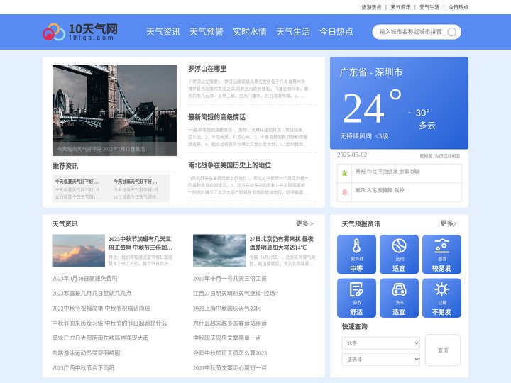 10天天气预报|10天天气预报2025年查询|最近10天天气预报-10天气网
