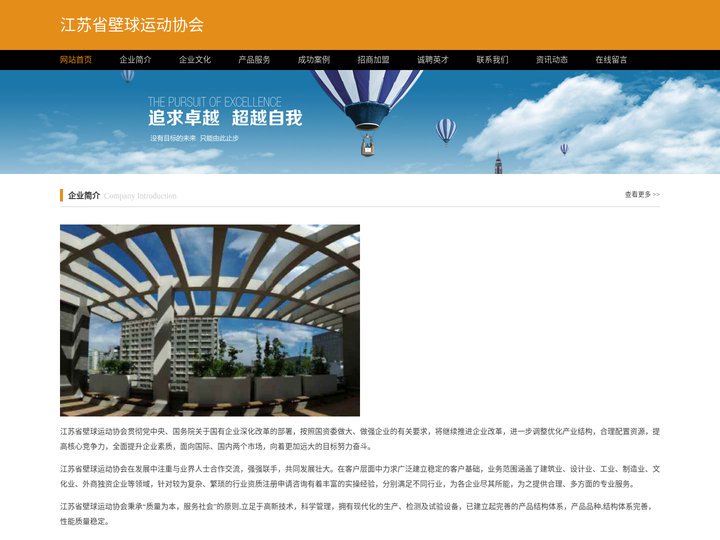 江苏省壁球运动协会