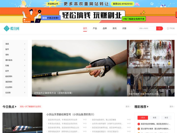 钓鱼技巧大全_钓鱼垂钓爱好者门户网站-蝶钓网