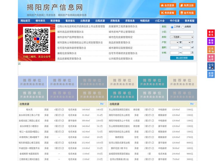 揭阳房产信息网-揭阳房产网-揭阳二手房