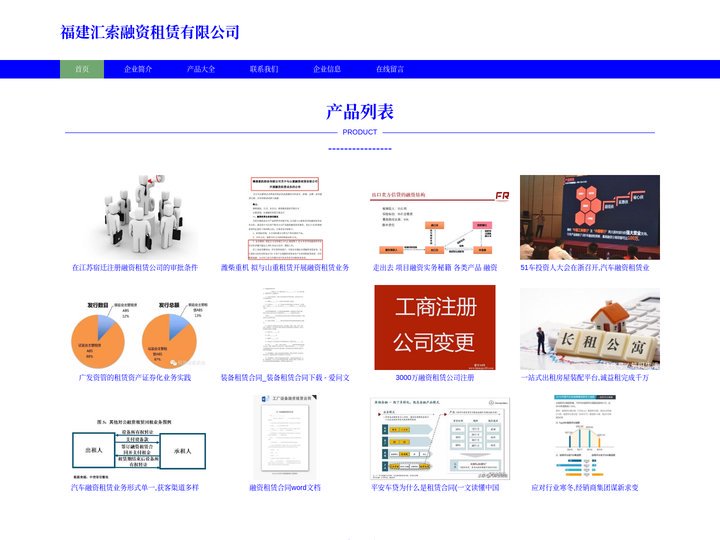福建汇索融资租赁有限公司