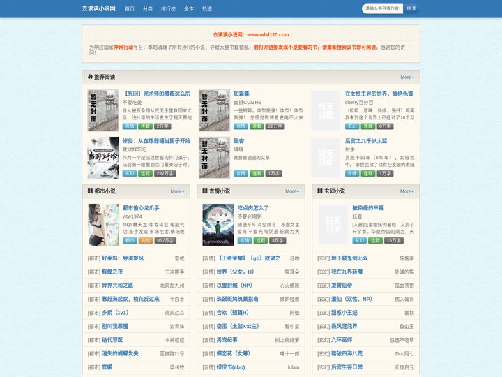 去读读小说网 - 精选推荐,发现更多好书
