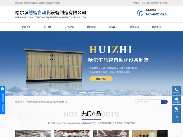 哈尔滨变压器_哈尔滨电力变压器_哈尔滨变压器厂家-哈尔滨慧智自动化设备制造有限公司