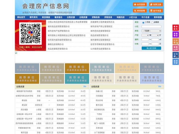 会理房产信息网-会理房产网-会理二手房
