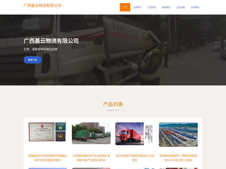 广西基云物流有限公司-道路货物运输站经营