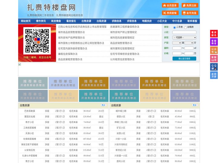 扎赉特楼盘网-扎赉特房产网-扎赉特二手房
