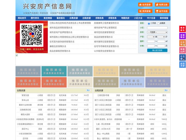 兴安房产信息网-兴安房产网-兴安二手房