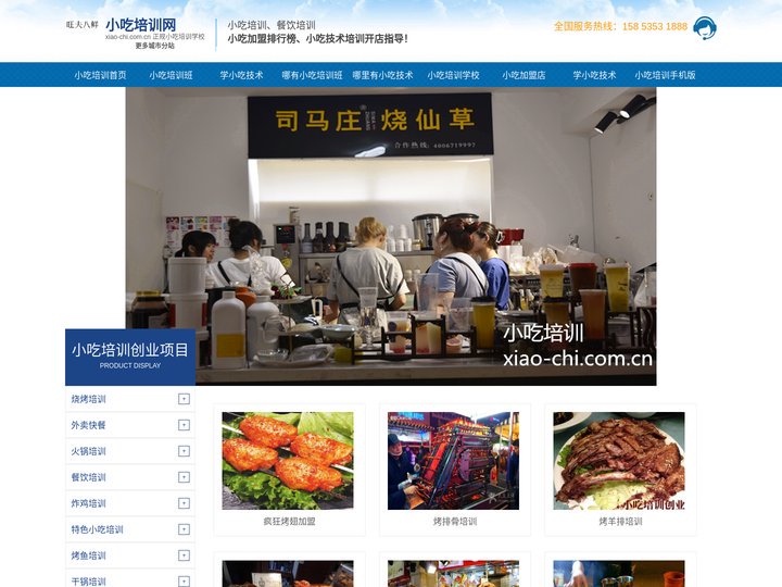 小吃培训,小吃培训班与小吃技术培训机构-小吃培训网