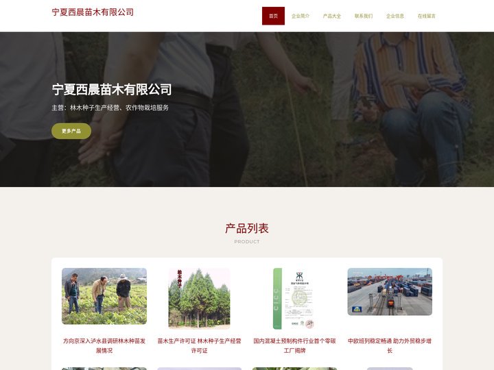 宁夏西晨苗木有限公司