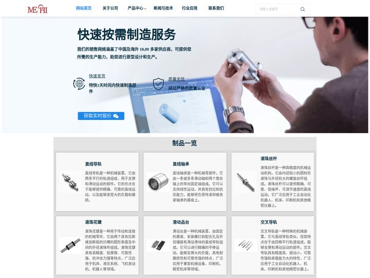 直线导轨-导轨滑块-莫驰进出口贸易（天津）有限公司
