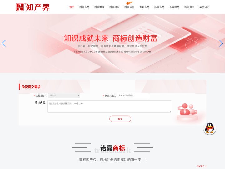 商标注册|商标转让|版权登记|专利申请-【知产界】