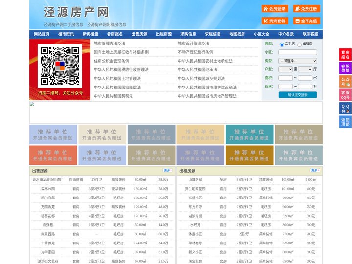 泾源房产网-泾源二手房-泾源租房
