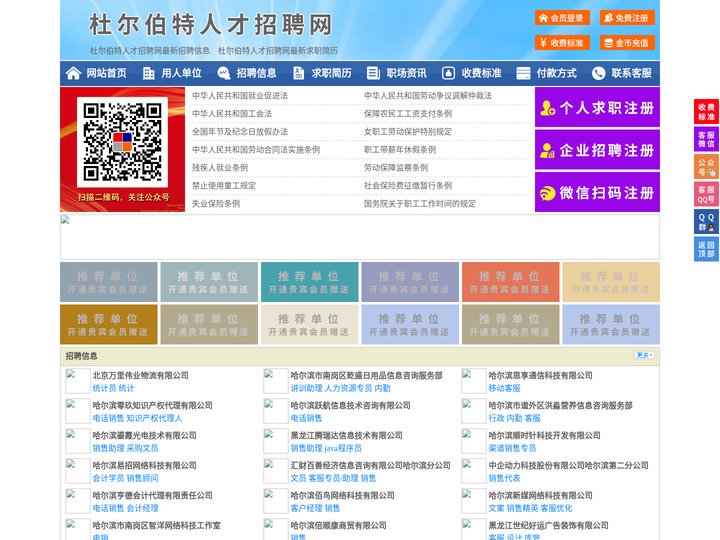 杜尔伯特人才招聘网-杜尔伯特人才网-杜尔伯特招聘网