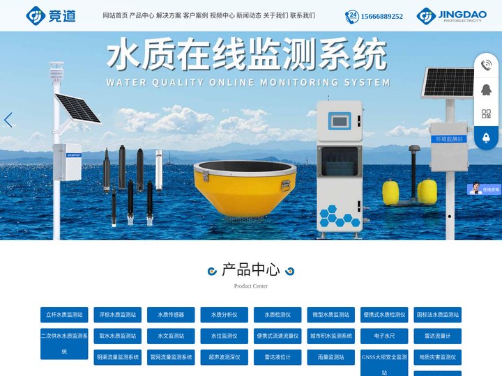 水文监测系统_水质分析仪_水质在线监测设备_雨量监测站-山东竞道光电科技