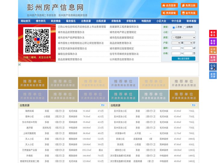 彭州房产信息网-彭州房产网-彭州二手房