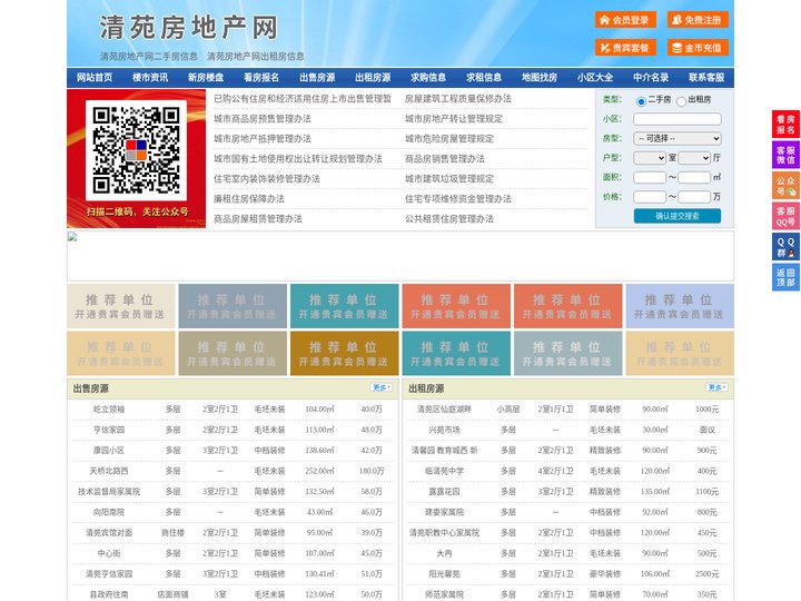 清苑房地产网-清苑房产网-清苑二手房
