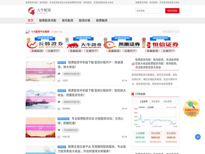 股票配资月配：按月配资，灵活投资助您放大收益