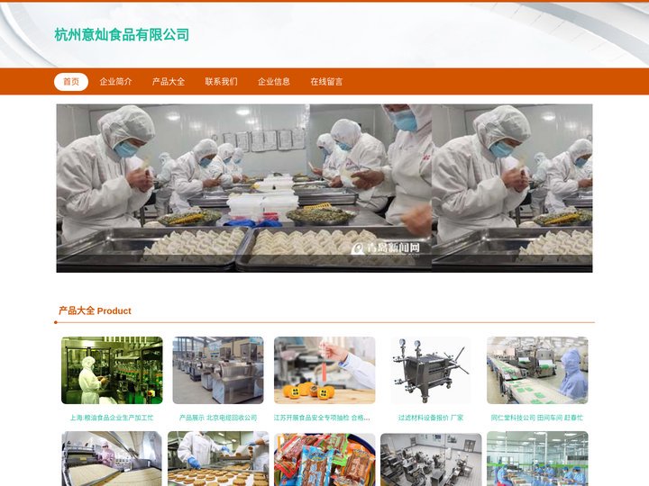 杭州意灿食品有限公司