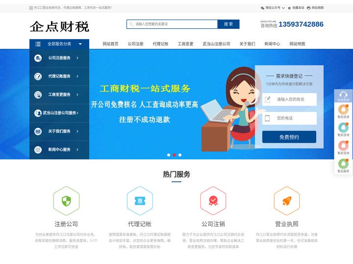 丹江口注册公司代办_丹江口代理记账_丹江口营业执照代办-企点财税