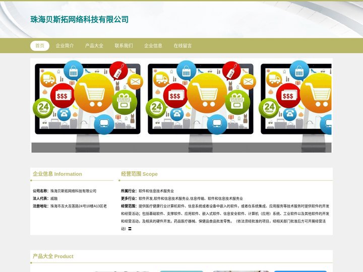 珠海贝斯拓网络科技有限公司_商城系统开发_商城系统销售