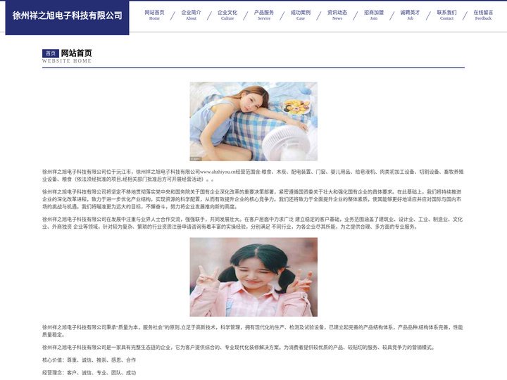 徐州祥之旭电子科技有限公司