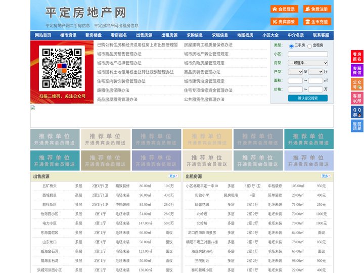 平定房地产网-平定房产网-平定二手房