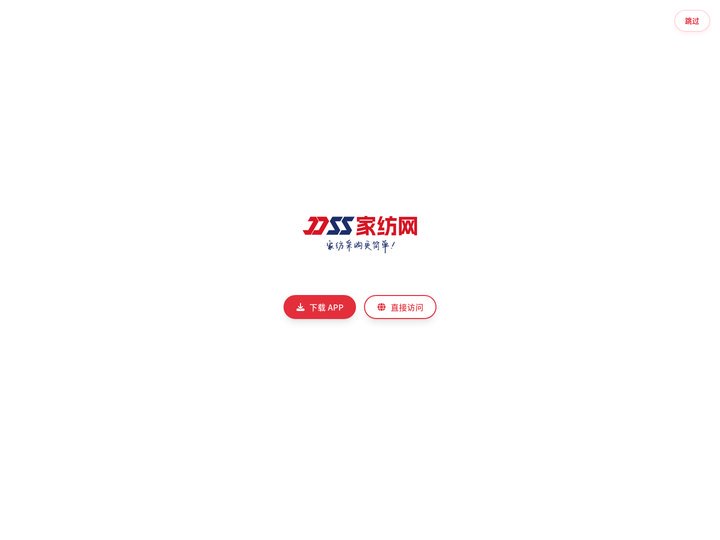 DSS家纺网-家纺采购更简单!
