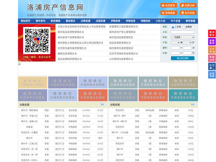 洛浦房产信息网-洛浦房产网-洛浦二手房