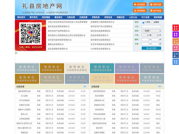 礼县房地产网-礼县房产网-礼县二手房