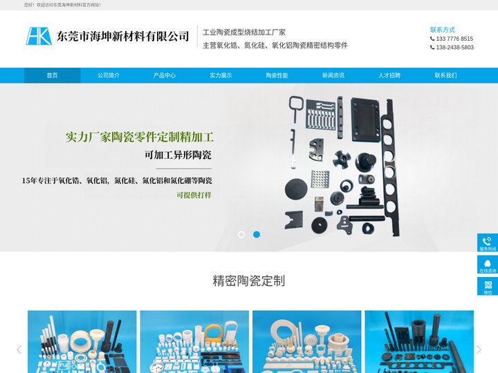 工业陶瓷_结构陶瓷_特种陶瓷非标定制厂家【海坤新材料】