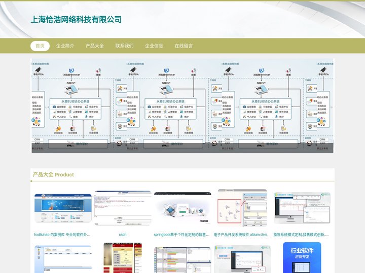 上海恰浩网络科技有限公司，系统软件定制开发，小程序开发