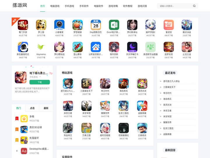 摆游网-玩游戏好帮手!