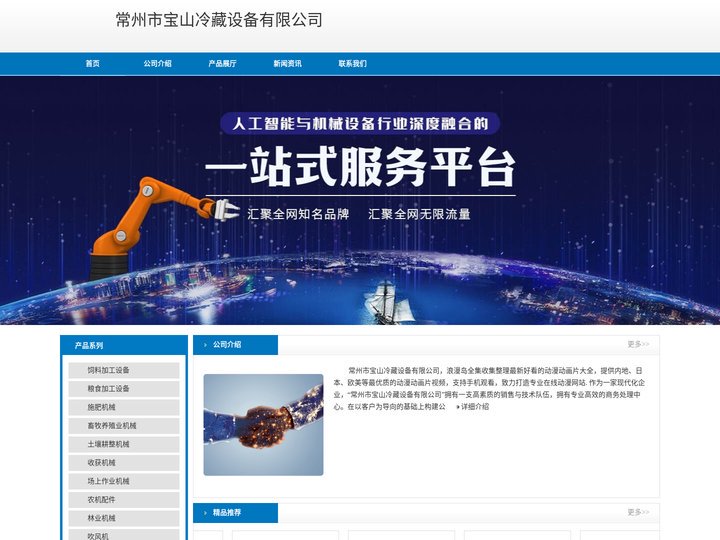 常州市宝山冷藏设备有限公司