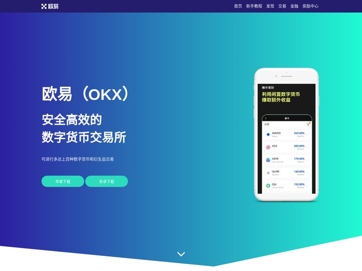 欧易下载_欧易交易所app下载官方 - 欧 易app