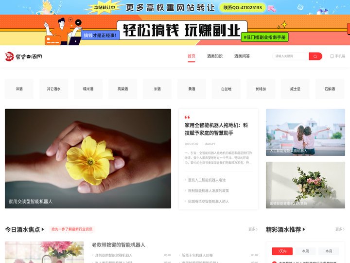 酒水行业门户网站-酒水行业门户网站