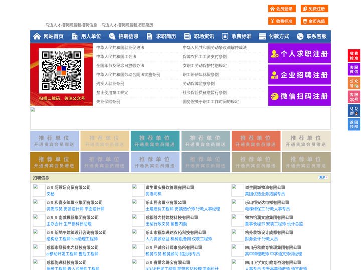 马边人才招聘网-马边人才网-马边招聘网