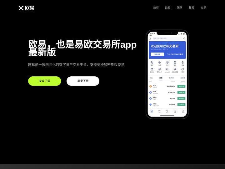易欧交易所app最新版-ok易欧app官网入口