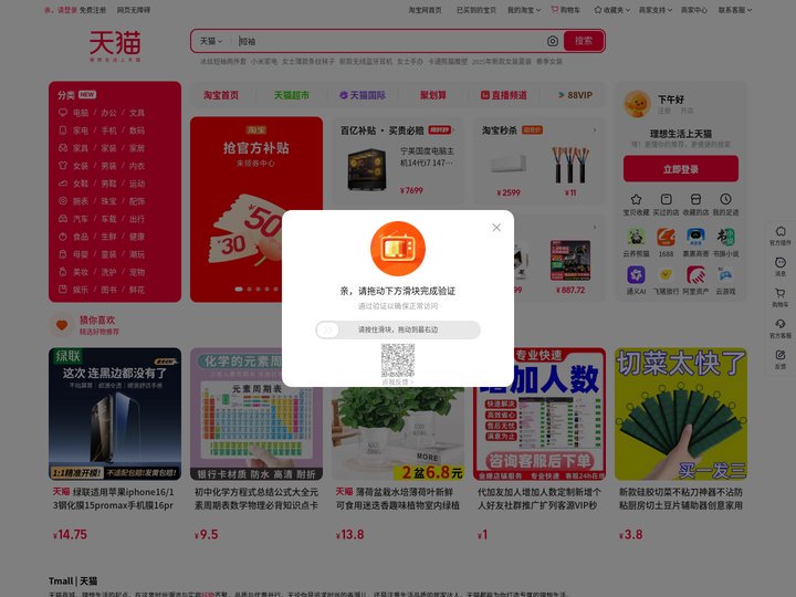 天猫Tmall.com - 买正品上天猫就购了