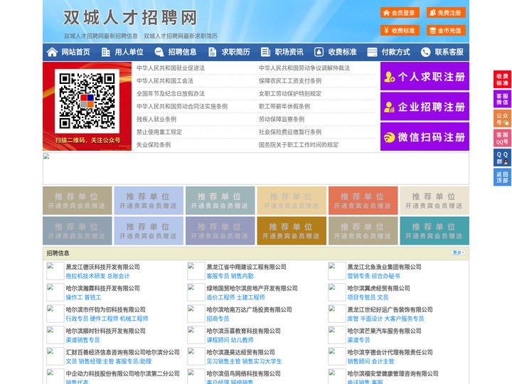 双城人才招聘网-双城人才网-双城招聘网