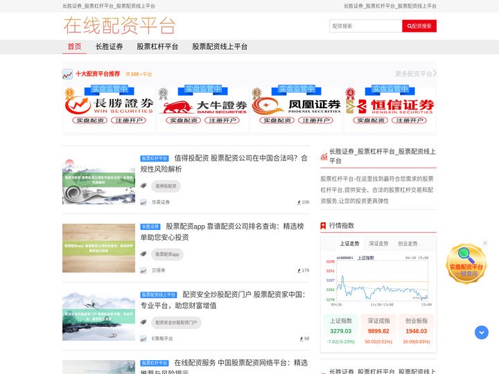 长胜证券_股票杠杆平台_股票配资线上平台