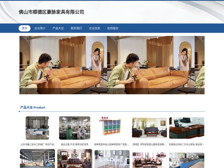 佛山市顺德区豪脉家具有限公司